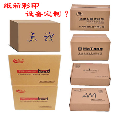 uv打印機(jī),鞋子打印機(jī),紙箱無(wú)版印刷機(jī),uv彩印機(jī),uv打印機(jī)廠家,紙箱無(wú)版打印機(jī)，玩具印花機(jī)，巖板玻璃3D打印機(jī)，紙箱高速打印機(jī)，崗石uv打印機(jī)，玩具uv打印機(jī)，玻璃浮雕數(shù)碼印刷機(jī)，紙箱快速打印機(jī)，紙箱數(shù)碼打印機(jī)，崗石噴墨打印機(jī)，高落差打印機(jī)，3d圖案直噴機(jī)